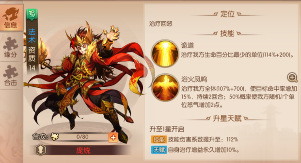 少年三国志2庞统怎么搭配