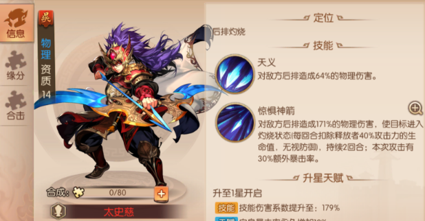 少年三国志2幻紫太史慈阵容怎么搭配