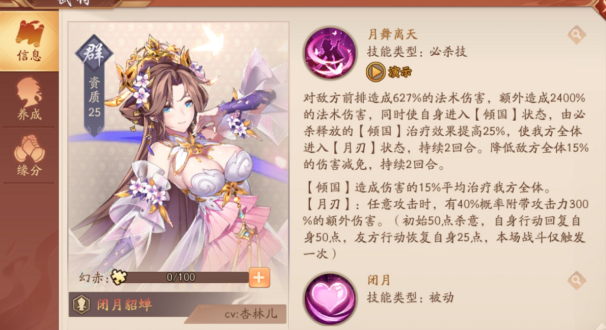 少年三国志2阵容推荐什么群雄貂蝉