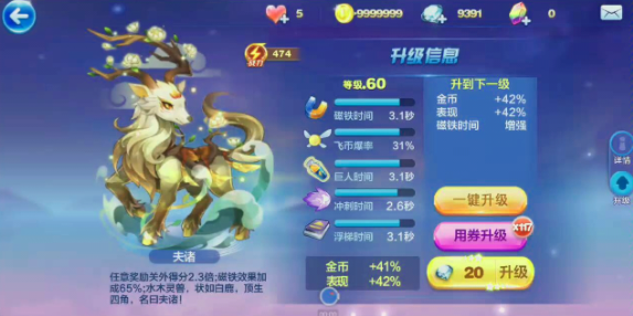天天酷跑夫诸怎么配
