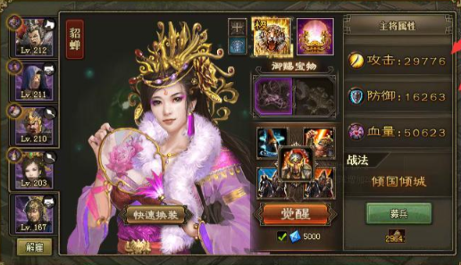 攻城掠地貂蝉怎么排将