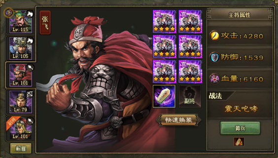 攻城掠地张飞姜维穿什么