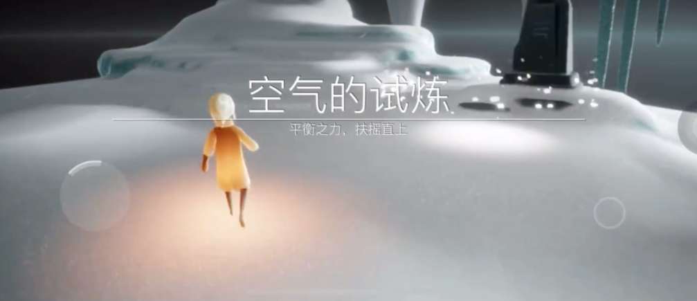 光遇中的空气试炼如何通