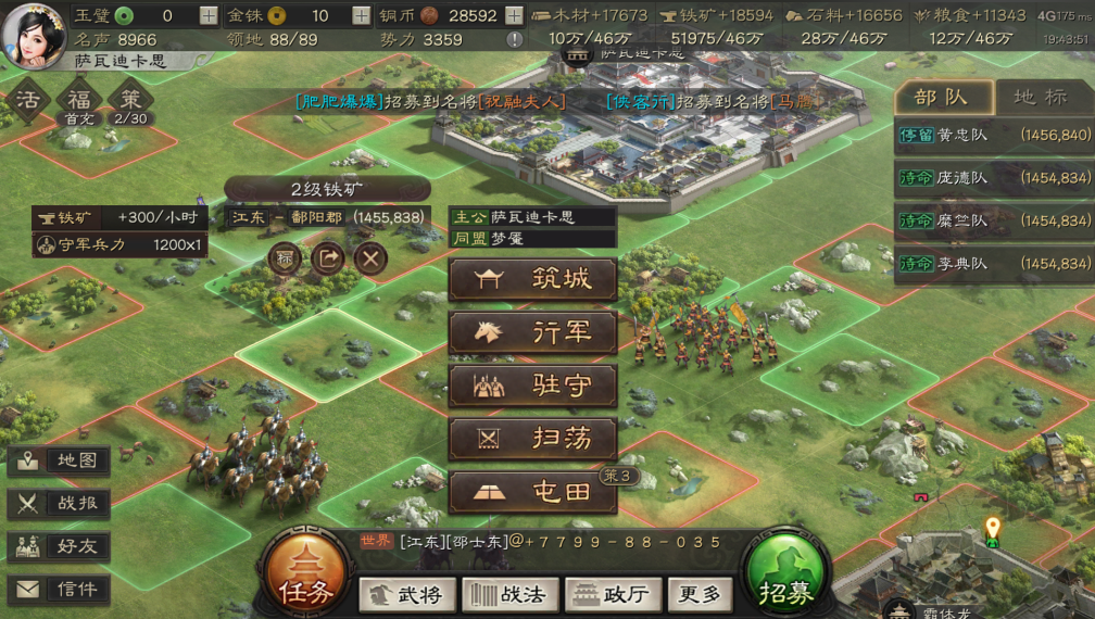 三国志战略版怎么两支队伍打一个地方