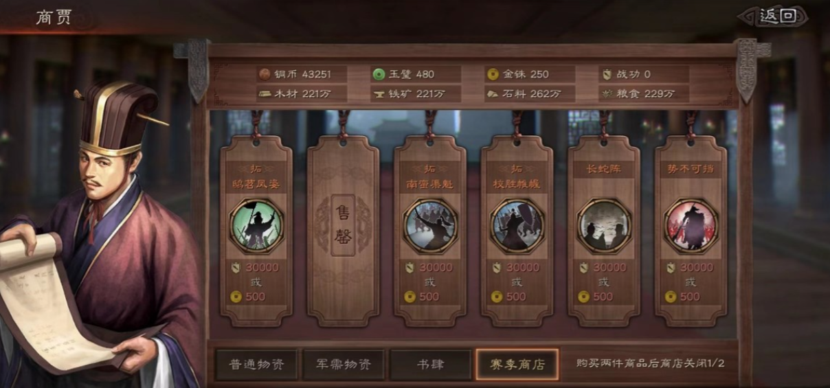 三国志战略版皇缎如何快速获取