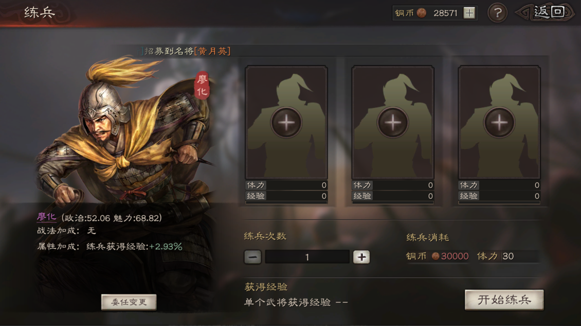 三国志战略版练兵功能如何使用