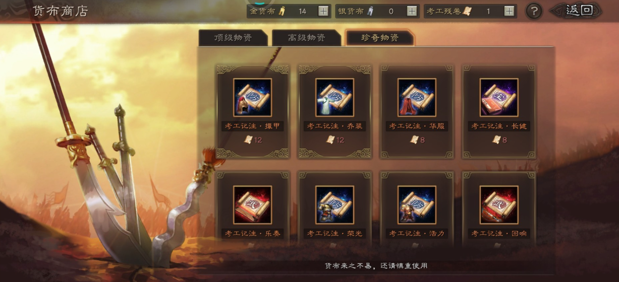 三国志战略版考工残卷如何获取
