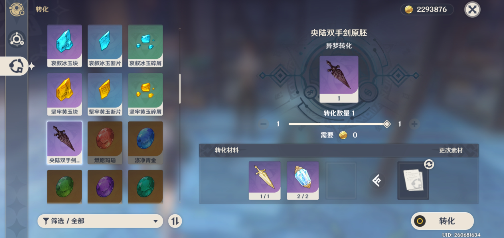 原神如何合成双手剑