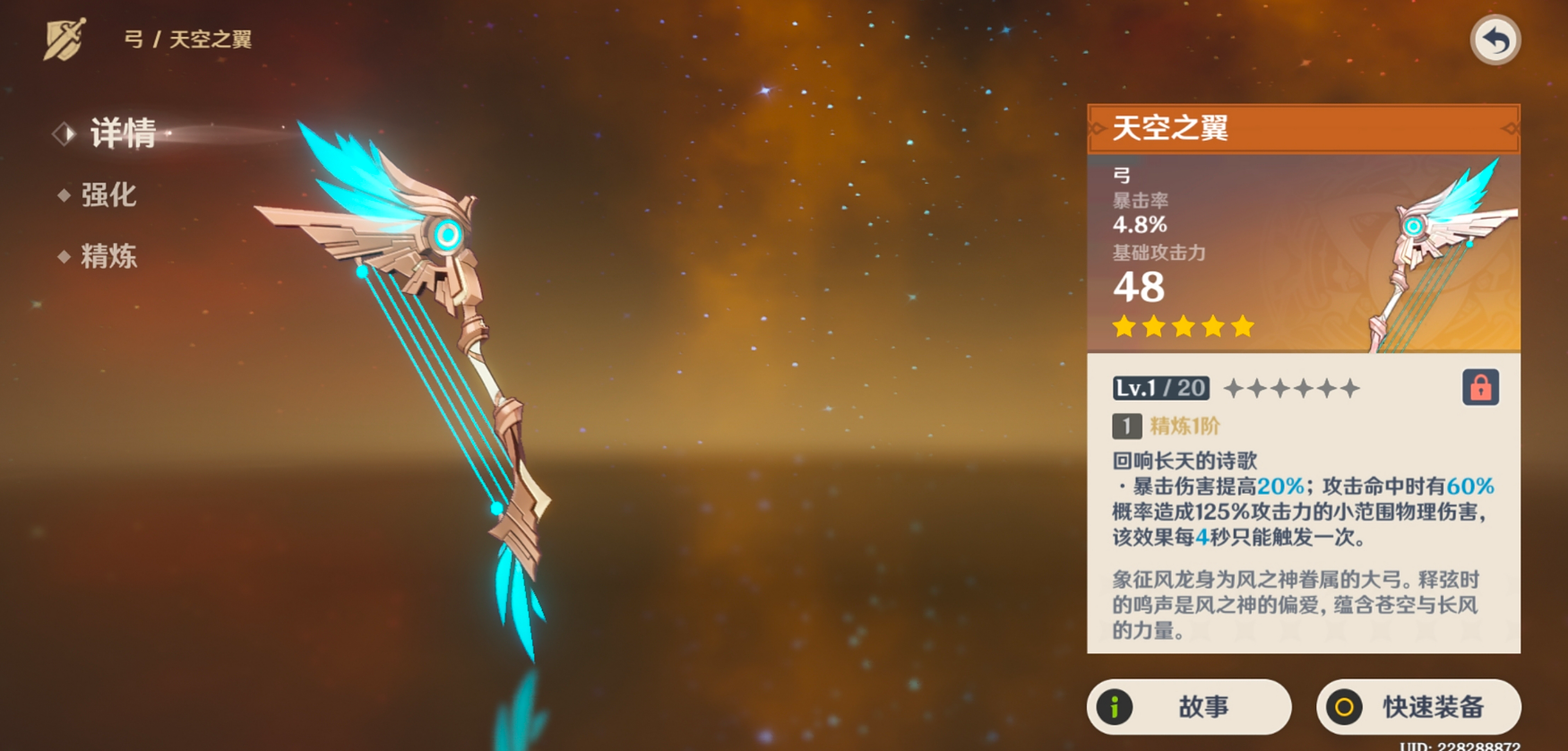 原神天空之弓有什么好的
