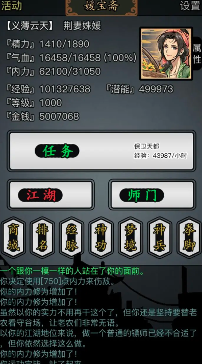 放置江湖师门贡献换什么