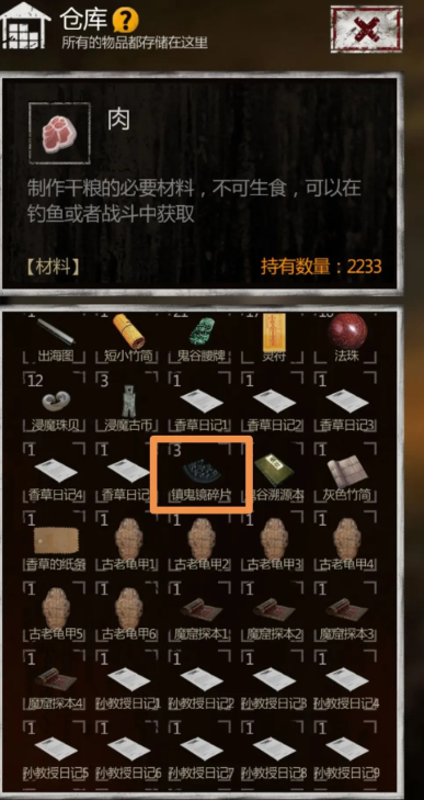长生劫地府律鬼镜在哪里