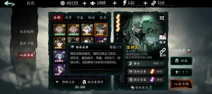 影之刃3铁骑护卫怎么获得