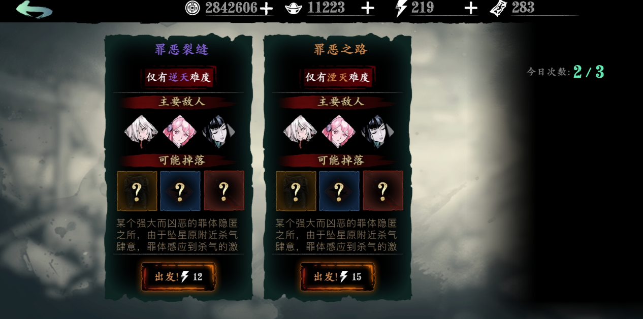 影之刃3里面罪恶裂缝怎么开