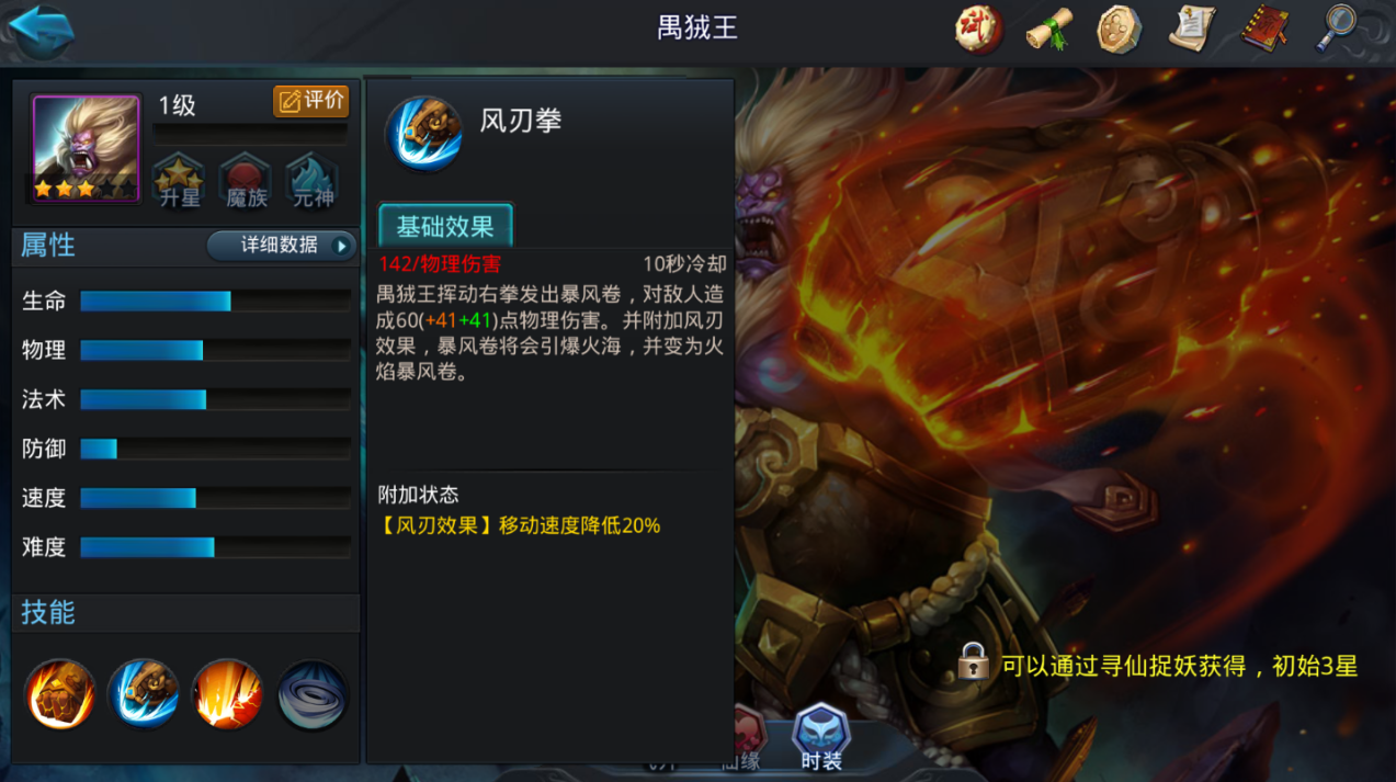 乱斗西游2禺狨王怎么得