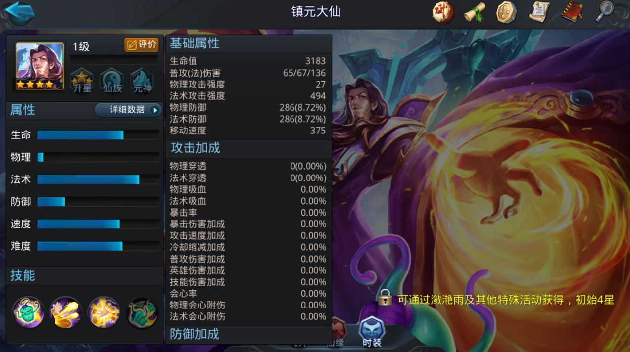 乱斗西游二镇元技能怎么玩
