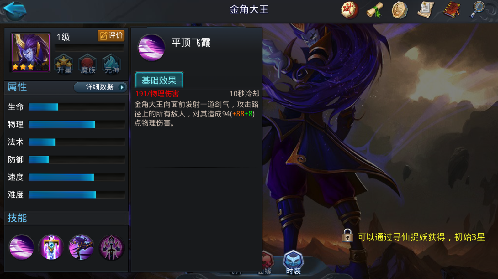 乱斗西游金角大王怎么玩