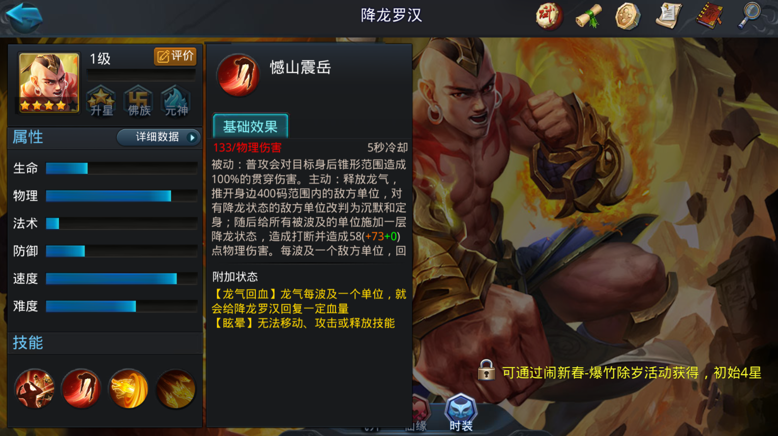 乱斗西游2降龙罗汉最强阵容怎么组