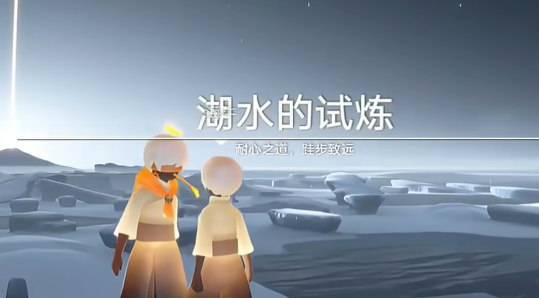 光遇如何速通四大试炼