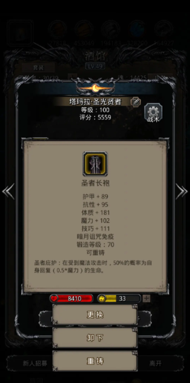地下城堡2怎么拿图17圣袍