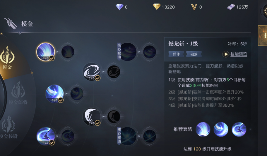新盗墓笔记摸金技能怎么加点