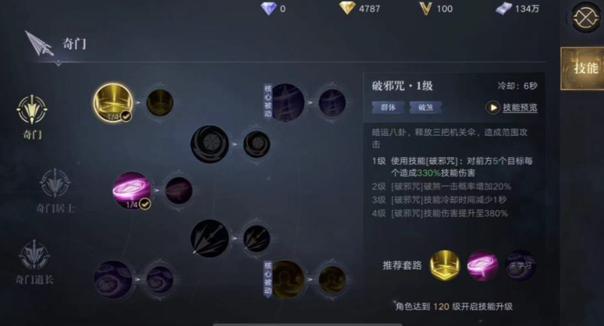 新盗墓笔记奇门用什么命纹套装