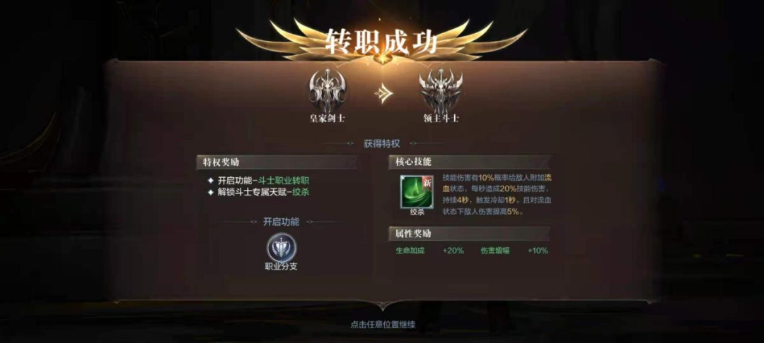全民奇迹2怎么改转职