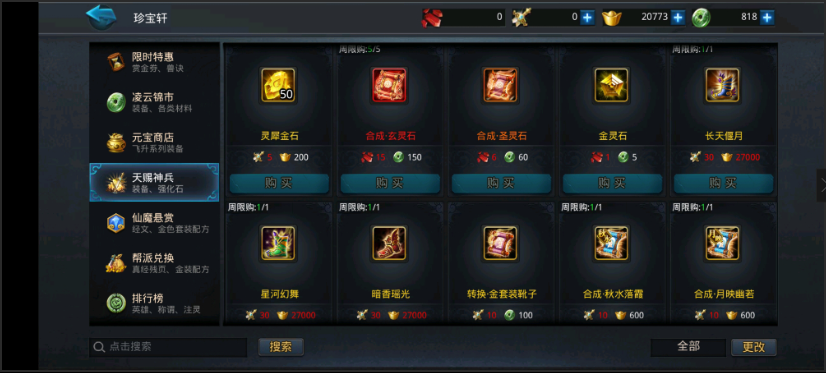 乱斗西游里神兵仙阁里有什么