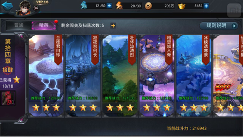 乱斗西游14-6怎么过