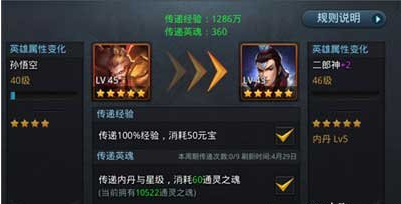 乱斗西游如何转移英魂