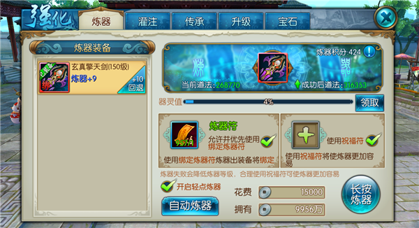 诛仙手游练器器灵值在哪里