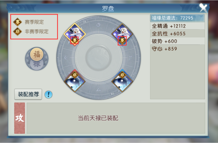 诛仙手游天禄罗盘怎么加点