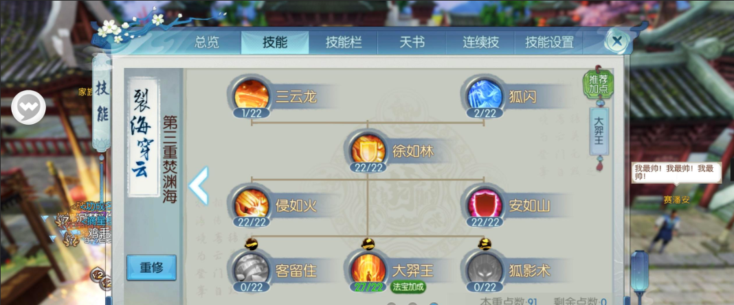 诛仙手游烈山如何加点