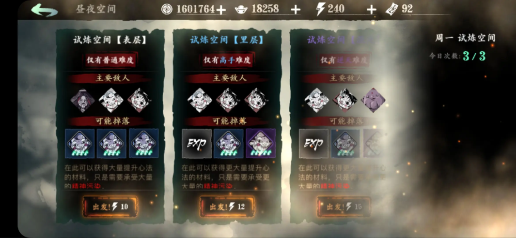 影之刃3昼夜空间在哪