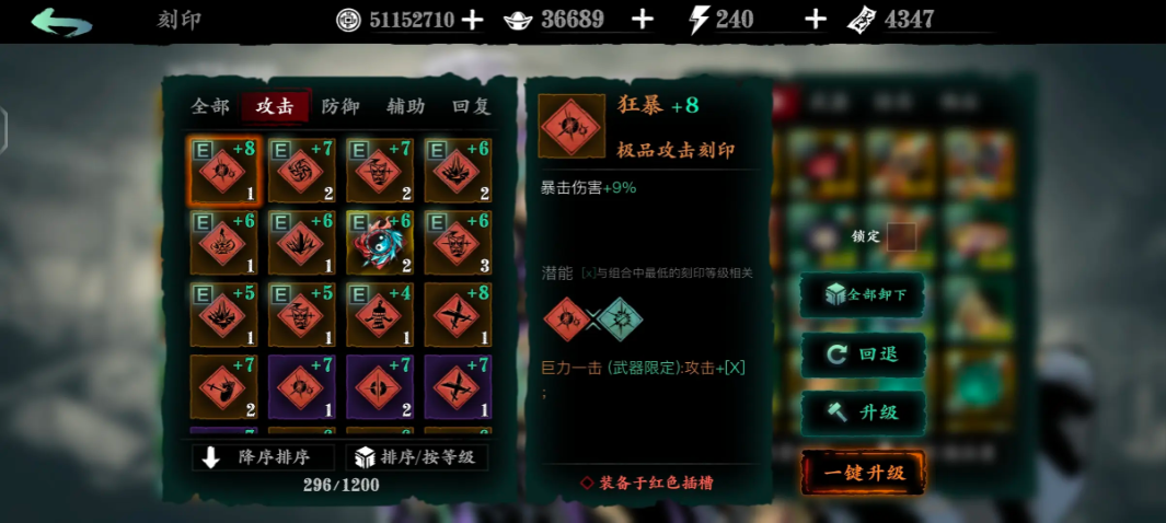 影之刃3武器刻印技能如何搭配