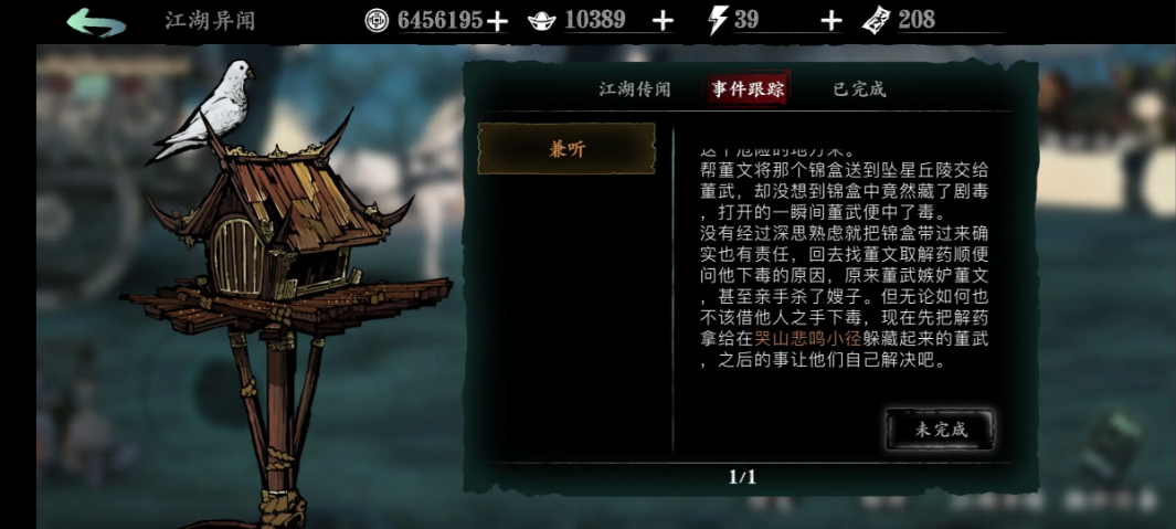 影之刃3通缉犯残骸之二在哪