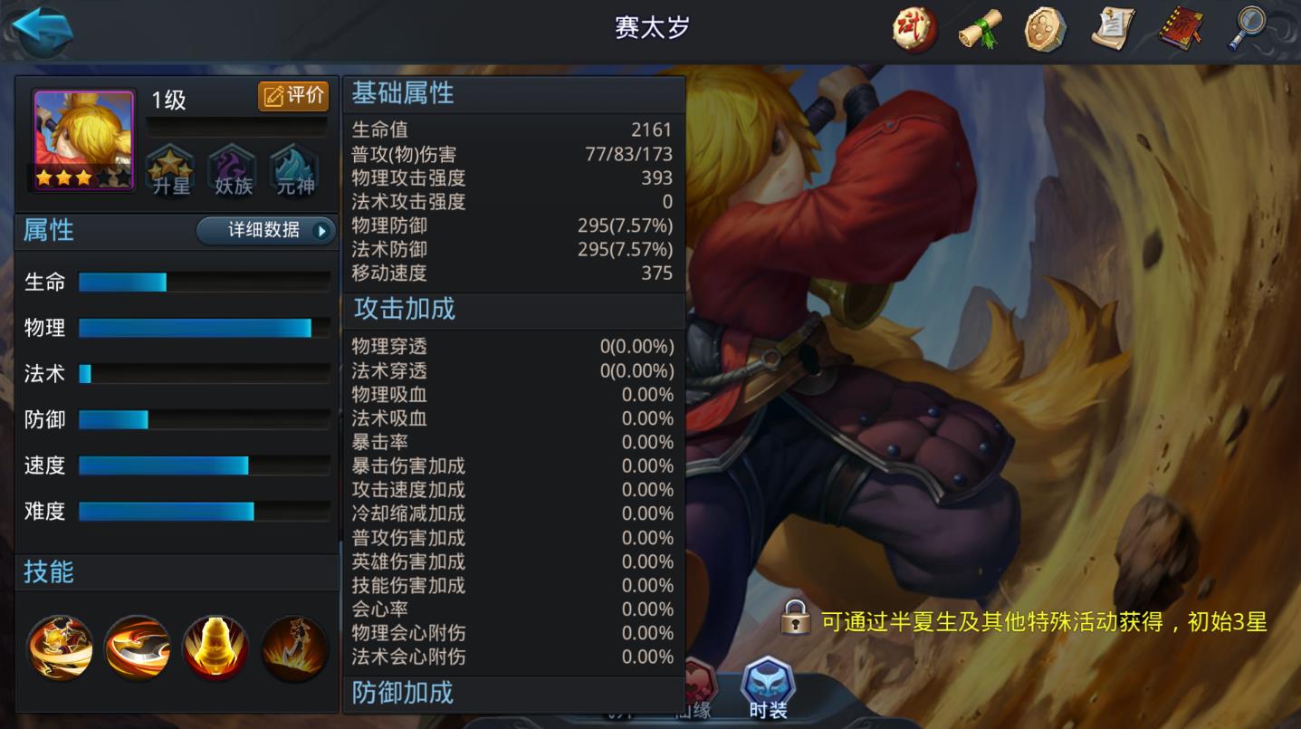 乱斗西游2赛太岁阵容怎么搭配