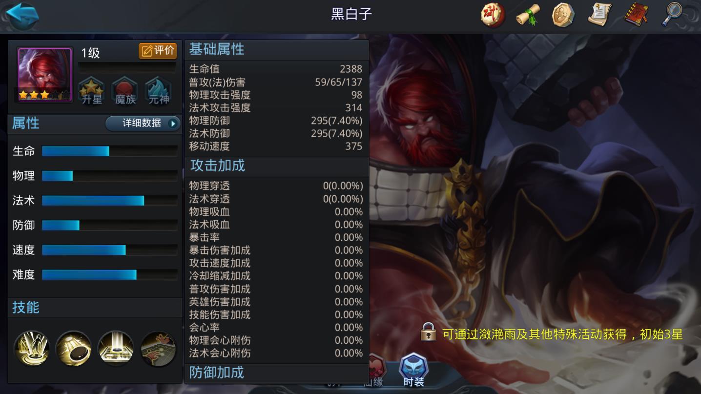 乱斗西游黑白子怎么玩
