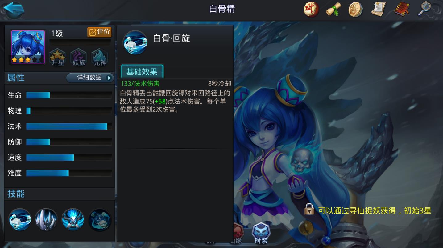 乱斗西游白骨精用什么