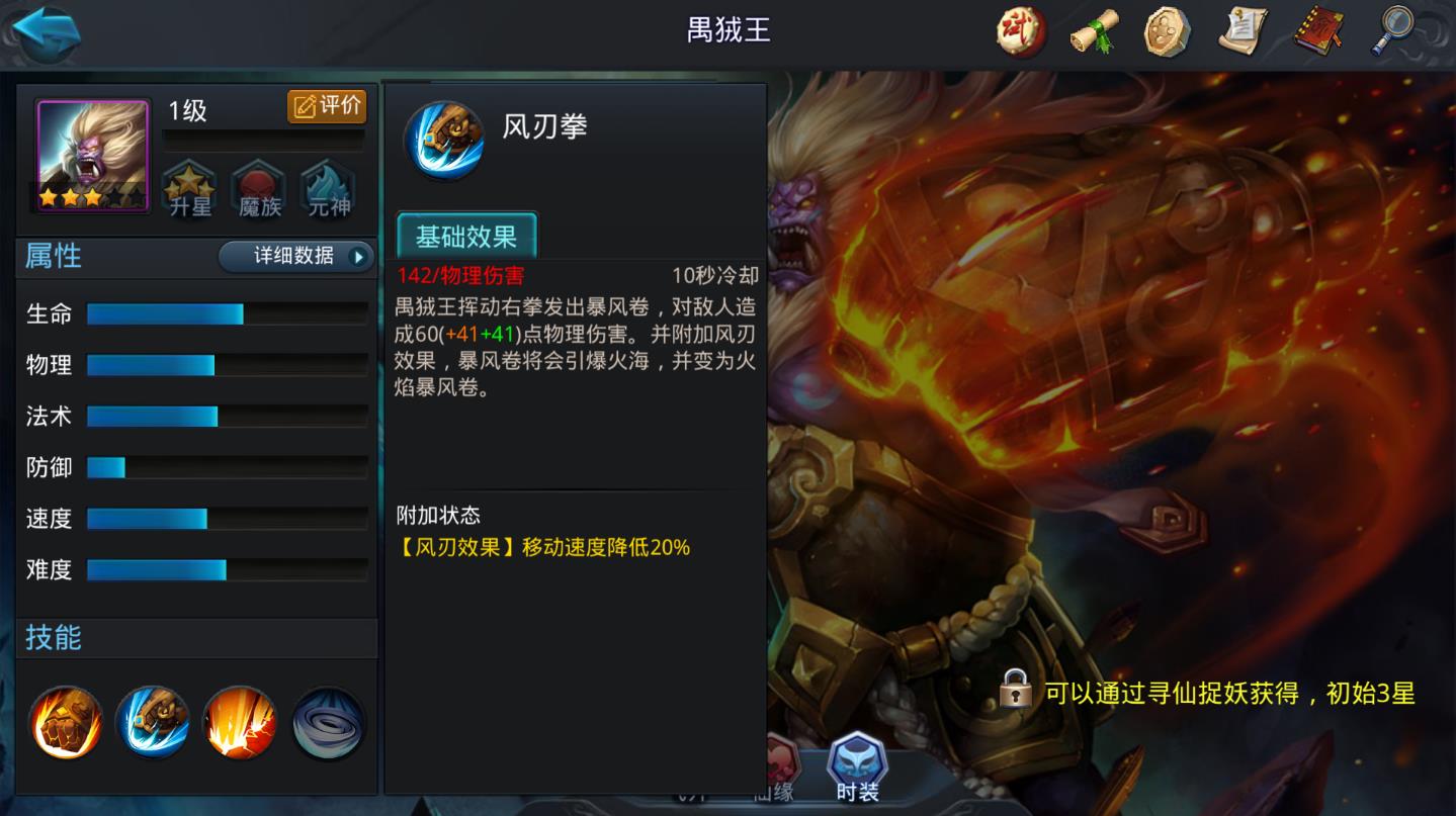 乱斗西游2禺狨王怎么玩