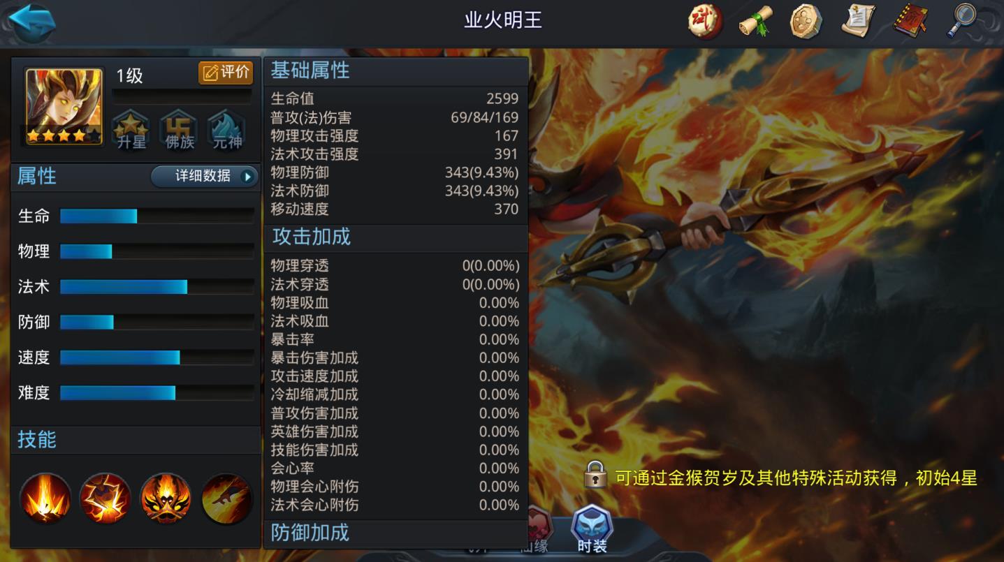 乱斗西游2业火明王怎么玩