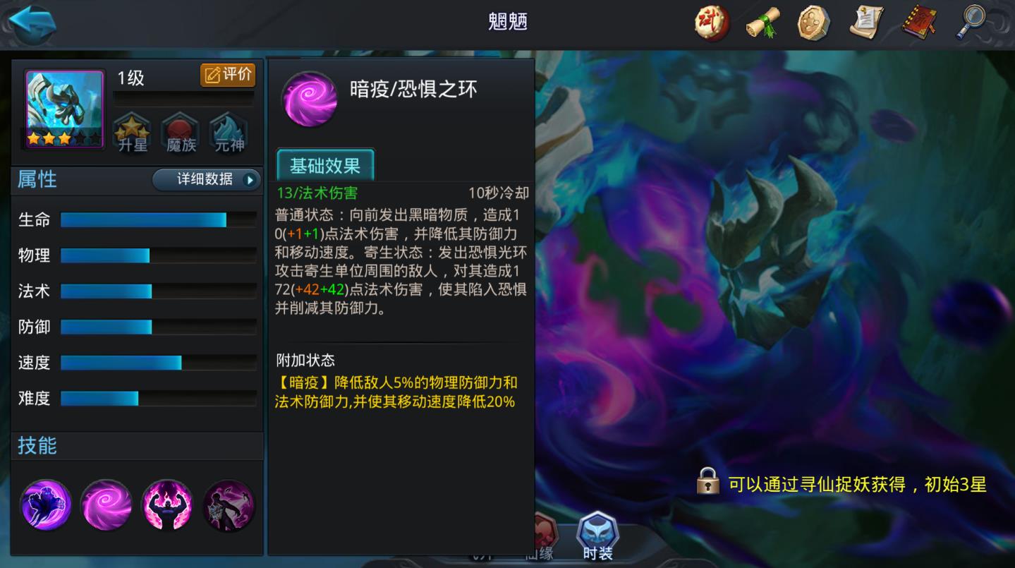 乱斗西游魍魉属性怎么加