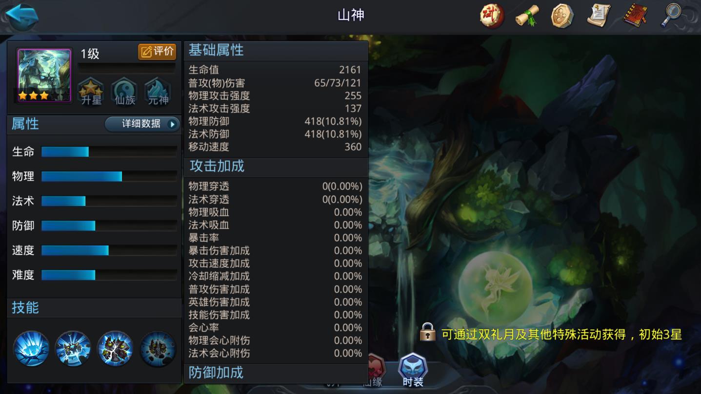 乱斗西游2山神技能怎么搭配