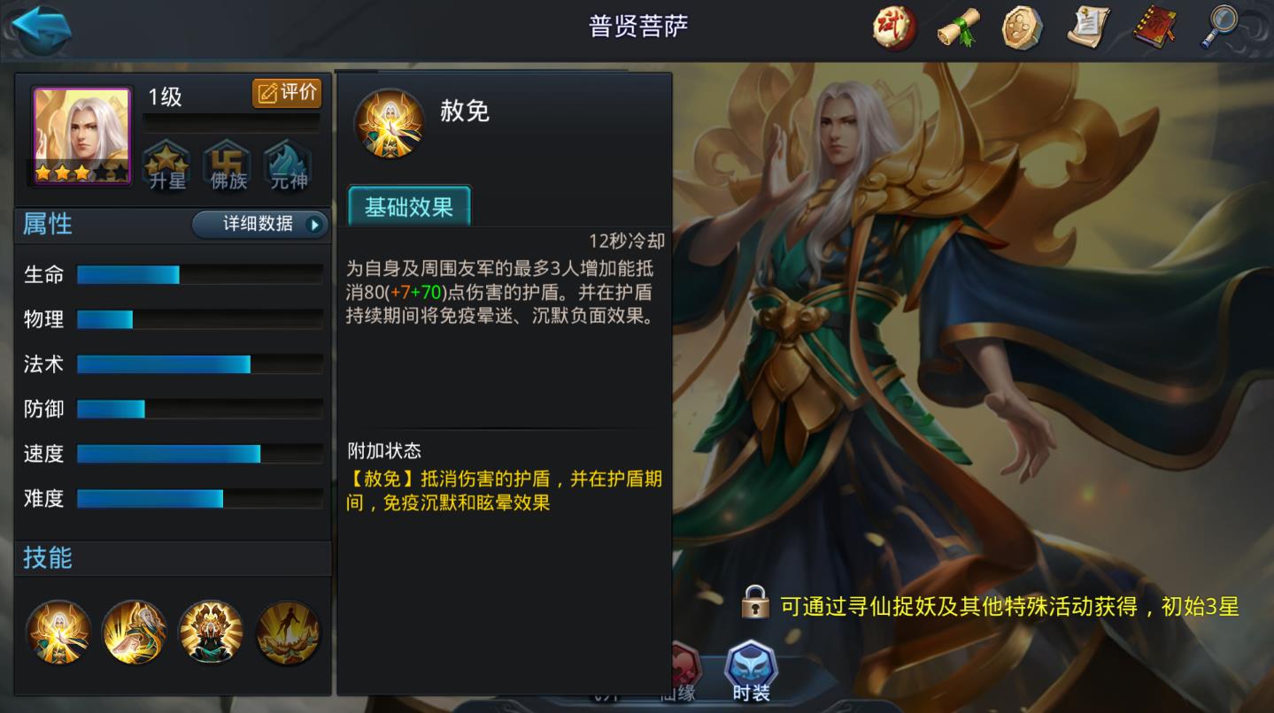 乱斗西游普贤菩萨天赋怎么加点