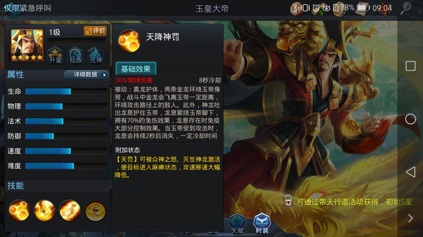 乱斗西游2玉皇大帝天赋怎么加点