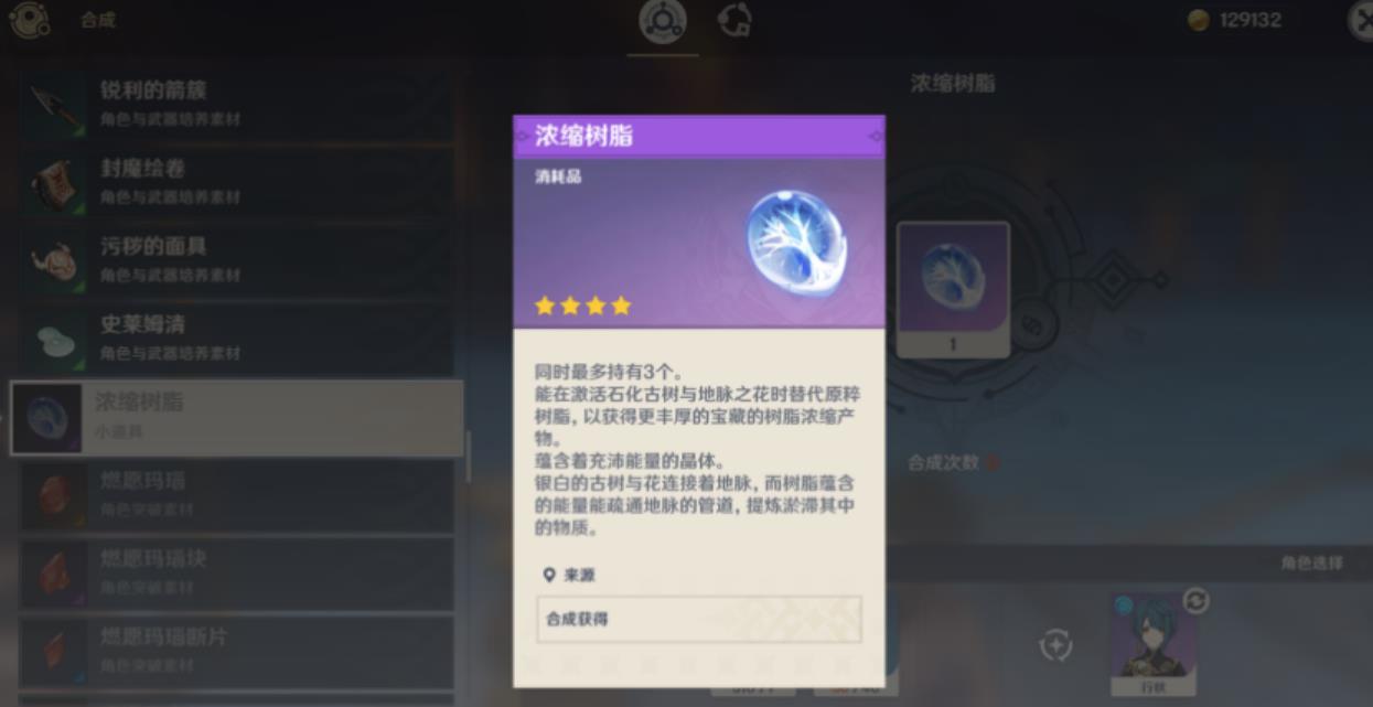 原神原粹树脂怎么得