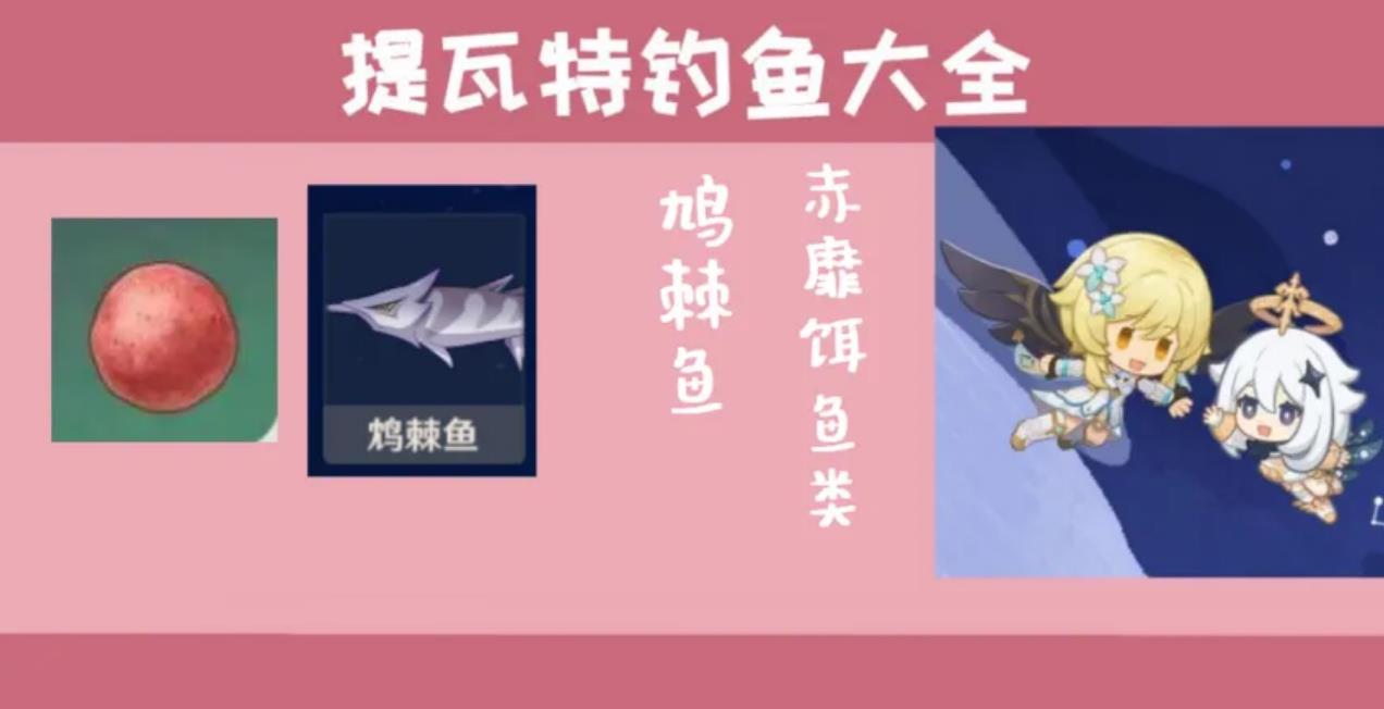 原神赤魔王鱼饵怎么得