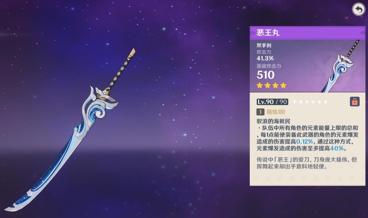原神恶王丸怎么获得