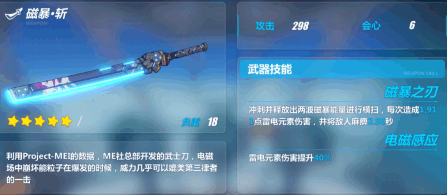 崩坏3重磁暴斩怎么样