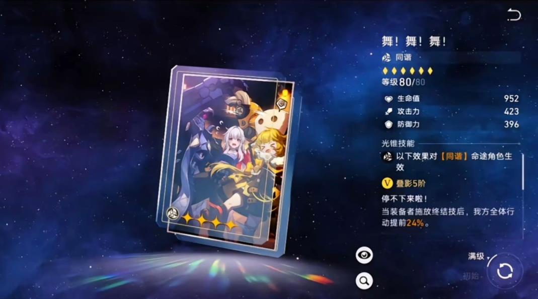 崩坏星穹铁道舞舞舞怎么获得