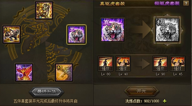 攻城掠地极驱虎怎么用